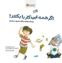 اگر همه این کار را بکنند!